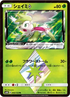 Kartu Shaymin ◇ dari GX Ultra Shiny, nomor 006/150