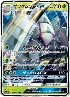 Kartu Golisopod GX dari GX Ultra Shiny, nomor 008/150