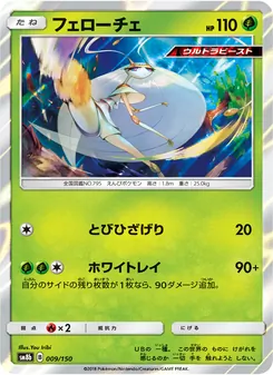 Kartu Pheromosa dari GX Ultra Shiny, nomor 009/150