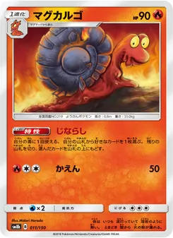 Kartu Magcargo dari GX Ultra Shiny, nomor 011/150