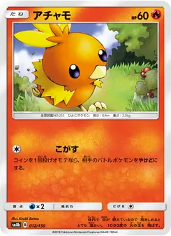 Kartu Torchic dari GX Ultra Shiny, nomor 012/150