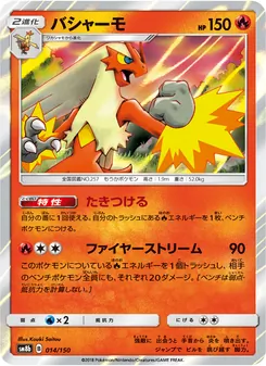 Kartu Blaziken dari GX Ultra Shiny, nomor 014/150