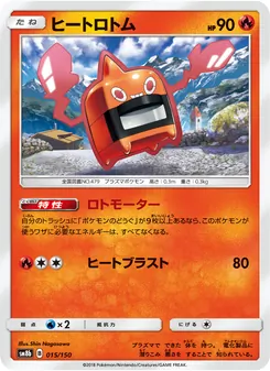 Kartu Heat Rotom dari GX Ultra Shiny, nomor 015/150