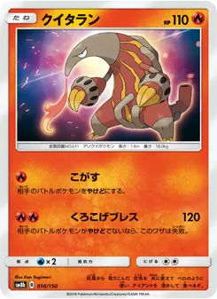 Kaart Heatmor uit GX Ultra Shiny, nummer 016/150
