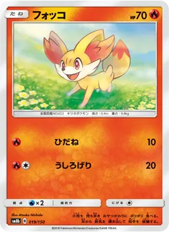 Kartu Fennekin dari GX Ultra Shiny, nomor 019/150