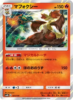 Kartu Delphox dari GX Ultra Shiny, nomor 021/150