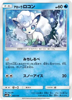 Kartu Alolan Vulpix dari GX Ultra Shiny, nomor 022/150