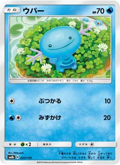 Kartu Wooper dari GX Ultra Shiny, nomor 023/150