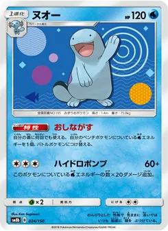 Kartu Quagsire dari GX Ultra Shiny, nomor 024/150
