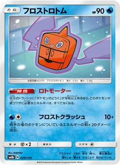 Kartu Frost Rotom dari GX Ultra Shiny, nomor 029/150