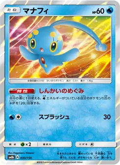 Kaart Manaphy uit GX Ultra Shiny, nummer 030/150