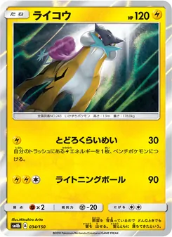 Kartu Raikou dari GX Ultra Shiny, nomor 034/150