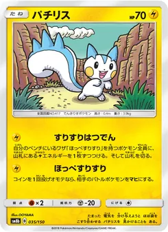 Kartu Pachirisu dari GX Ultra Shiny, nomor 035/150