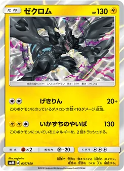 Kartu Zekrom dari GX Ultra Shiny, nomor 037/150