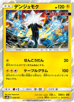 Kartu Xurkitree dari GX Ultra Shiny, nomor 038/150