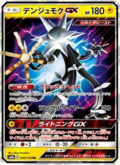 Kartu Xurkitree GX dari GX Ultra Shiny, nomor 039/150
