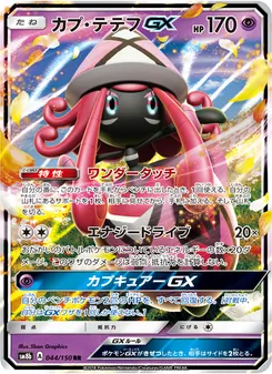Kartu Tapu Lele GX dari GX Ultra Shiny, nomor 044/150