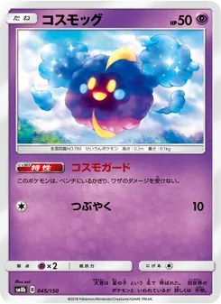 Kaart Cosmog uit GX Ultra Shiny, nummer 045/150