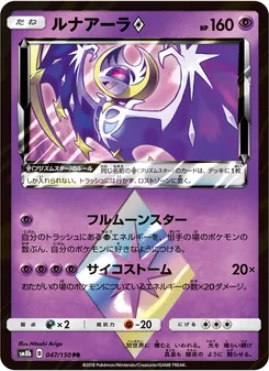 Kartu Lunala ◇ dari GX Ultra Shiny, nomor 047/150