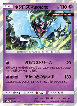 Kartu Dawn Wings Necrozma dari GX Ultra Shiny, nomor 048/150