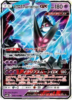 Kartu Dawn Wings Necrozma GX dari GX Ultra Shiny, nomor 049/150