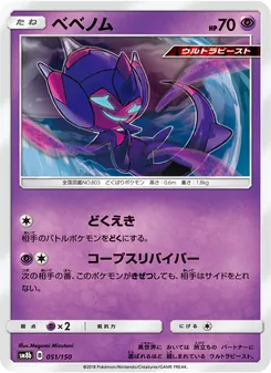 Kartu Poipole dari GX Ultra Shiny, nomor 051/150