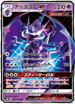 Kartu Naganadel GX dari GX Ultra Shiny, nomor 052/150