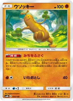 Kartu Sudowoodo dari GX Ultra Shiny, nomor 054/150