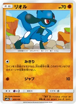 Kartu Riolu dari GX Ultra Shiny, nomor 055/150