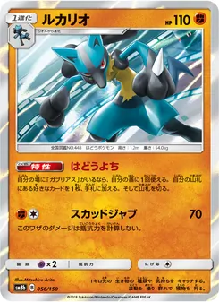 Kartu Lucario dari GX Ultra Shiny, nomor 056/150