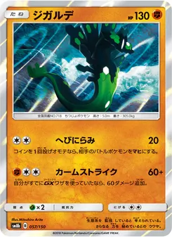 Kartu Zygarde dari GX Ultra Shiny, nomor 057/150