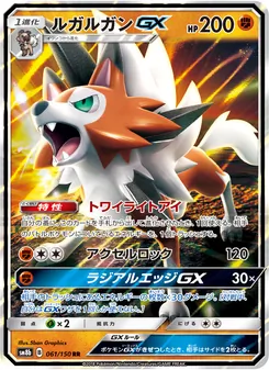 Kartu Lycanroc GX dari GX Ultra Shiny, nomor 061/150