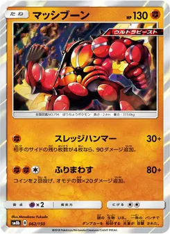 Kartu Buzzwole dari GX Ultra Shiny, nomor 062/150