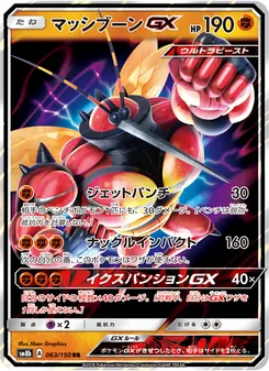 Kartu Buzzwole GX dari GX Ultra Shiny, nomor 063/150
