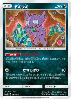 Kartu Sableye dari GX Ultra Shiny, nomor 067/150