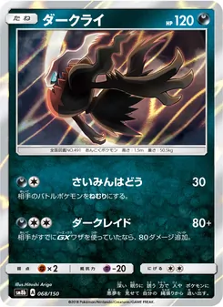 Kartu Darkrai dari GX Ultra Shiny, nomor 068/150