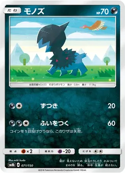 Kartu Deino dari GX Ultra Shiny, nomor 071/150