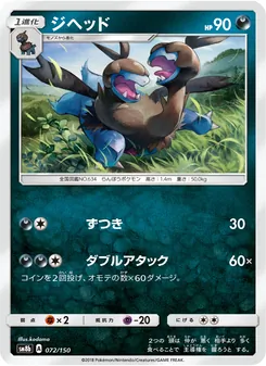 Kartu Zweilous dari GX Ultra Shiny, nomor 072/150