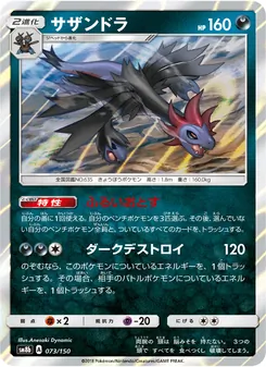 Kartu Hydreigon dari GX Ultra Shiny, nomor 073/150