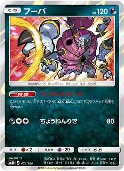 Kartu Hoopa dari GX Ultra Shiny, nomor 074/150
