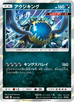 Kartu Guzzlord dari GX Ultra Shiny, nomor 075/150