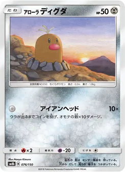Kartu Alolan Diglett dari GX Ultra Shiny, nomor 076/150