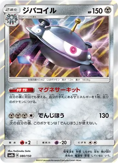 Kartu Magnezone dari GX Ultra Shiny, nomor 080/150