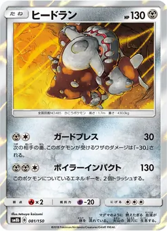 Kartu Heatran dari GX Ultra Shiny, nomor 081/150