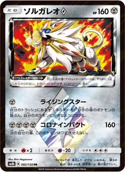 Kartu Solgaleo ◇ dari GX Ultra Shiny, nomor 082/150