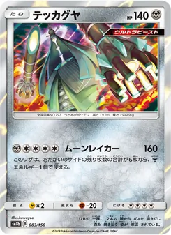 Kartu Celesteela dari GX Ultra Shiny, nomor 083/150