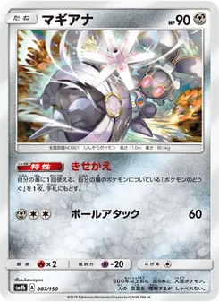 Kartu Magearna dari GX Ultra Shiny, nomor 087/150