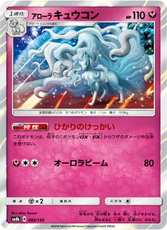 Kartu Alolan Ninetales dari GX Ultra Shiny, nomor 089/150