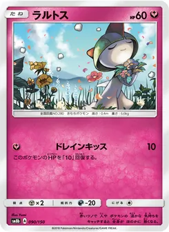 Kartu Ralts dari GX Ultra Shiny, nomor 090/150
