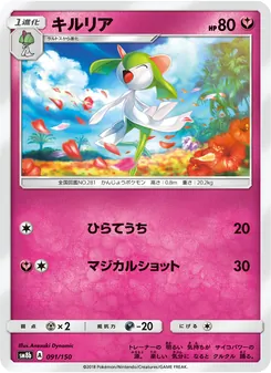 Kartu Kirlia dari GX Ultra Shiny, nomor 091/150